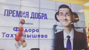 В память о ростовском болельщике-колясочнике Федоре Тахтамышеве учредили «Премию добра»