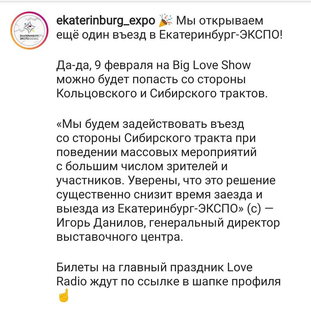 Онлайн-репортаж с фестиваля Big Love Show в Екатеринбурге - 9 февраля 2020  - e1.ru