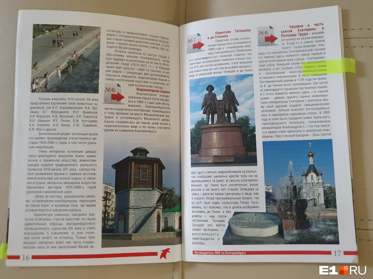 Вот тот самый путеводитель, который стал поводом для судебного разбирательства Вот тот самый путеводитель, который стал поводом для судебного разбирательства