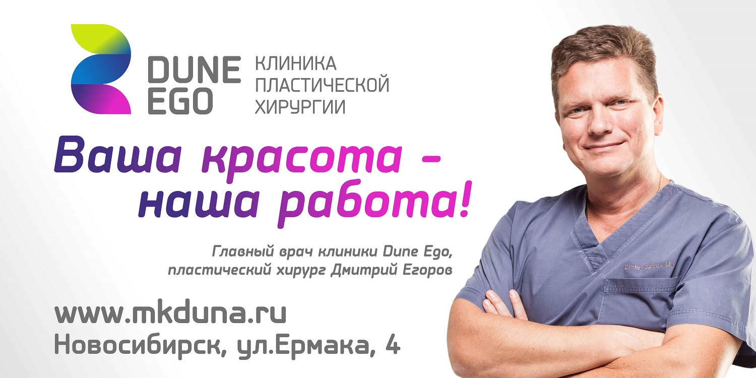 Дюна медицинский центр новосибирск. Дюна медицинский центр новосибирск. Дюна медицинский центр новосибирск. Дюна эго новосибирск. Дюна медицинский центр новосибирск.