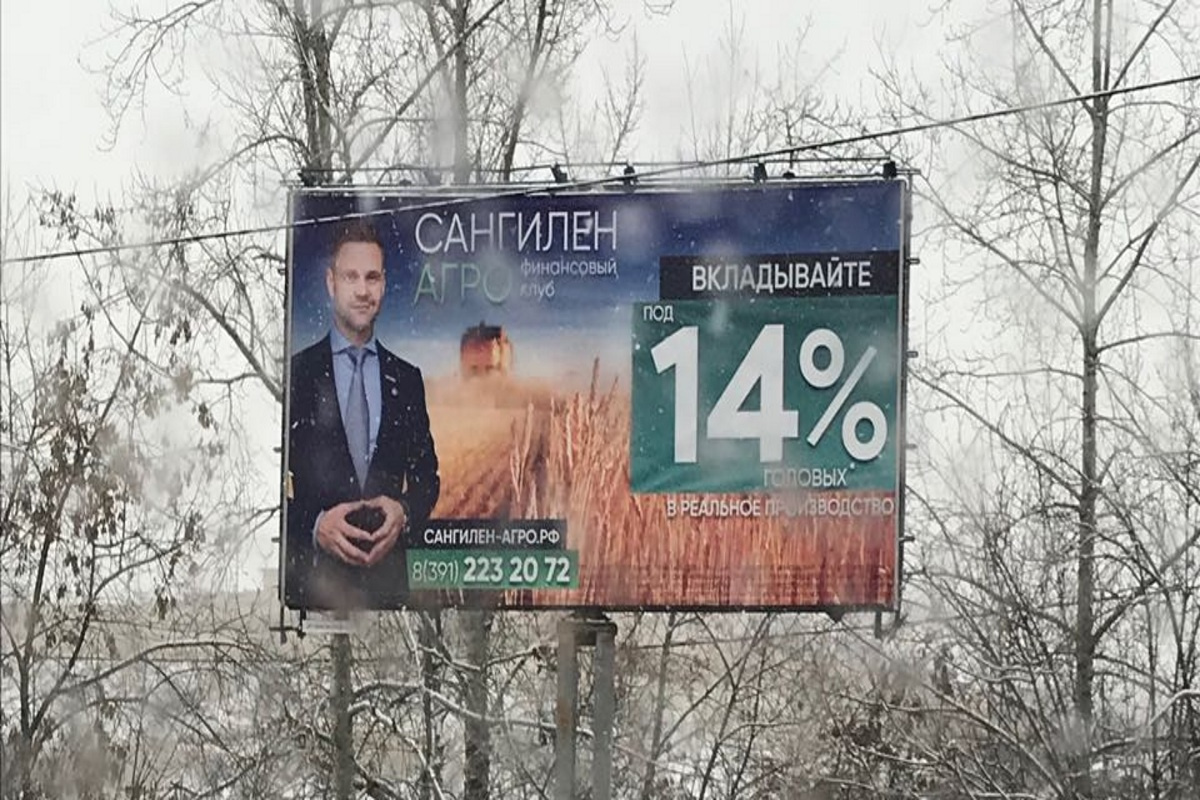 Красноярец запечатлел баннер Красноярец запечатлел баннер