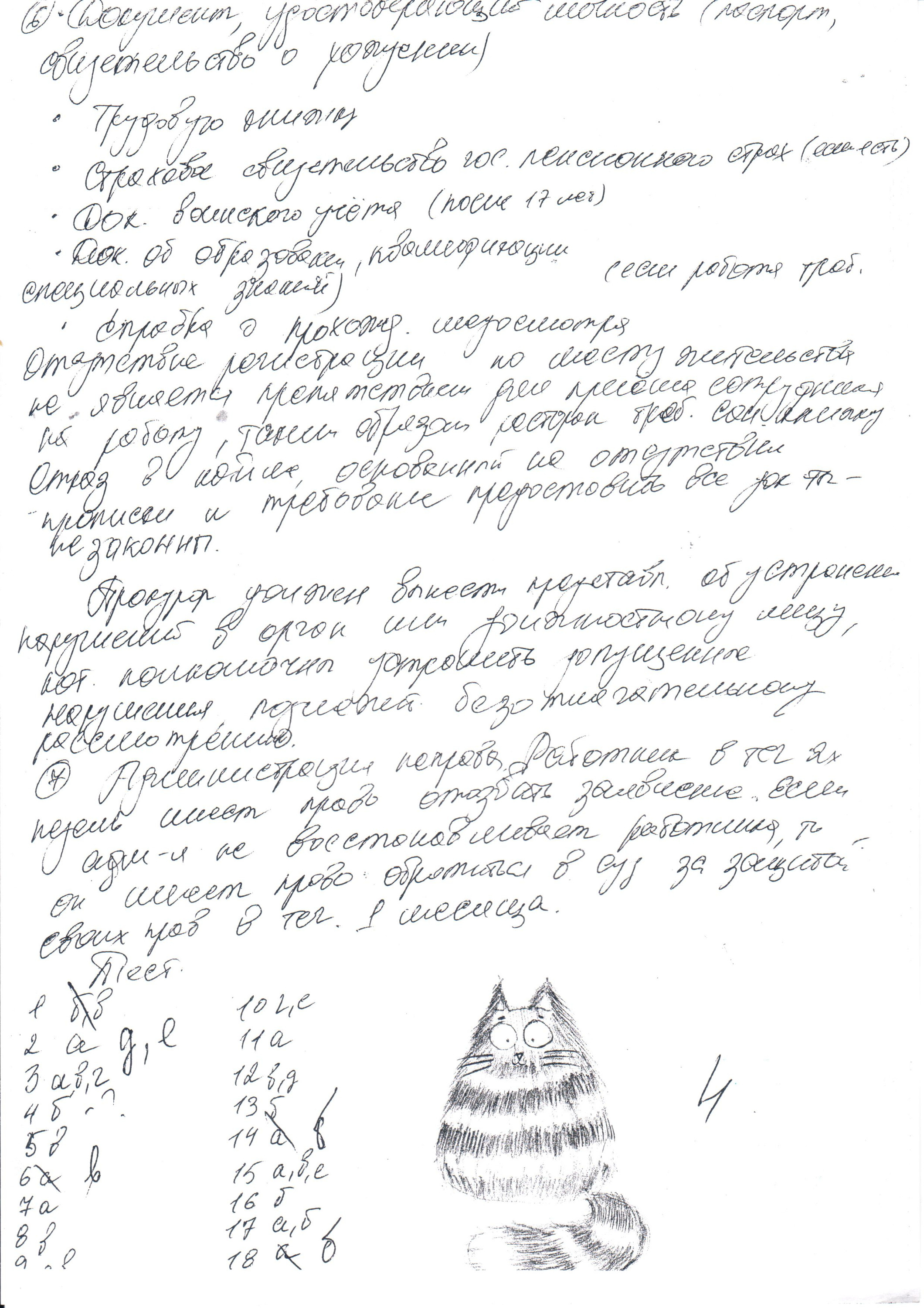 В качестве подтверждения того, что студенты по-честному сдают все зачеты (а мы в этом и не сомневаемся), Надежда Саввична приложила копии контрольных работ. Посмотрите, какой прекрасный котик на одной из них! В качестве подтверждения того, что студенты по-честному сдают все зачеты (а мы в этом и не сомневаемся), Надежда Саввична приложила копии контрольных работ. Посмотрите, какой прекрасный котик на одной из них!
