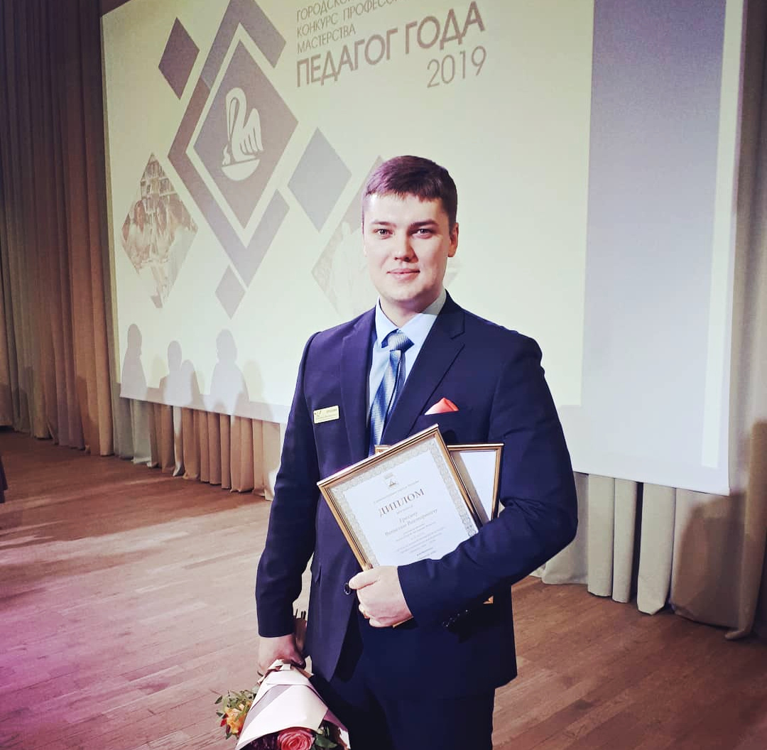 Виталий Ерохин уже победил в областном конкурсе «Учитель года — 2019» и получил право участвовать во всероссийском конкурсе. Его трудовой стаж составляет четыре года