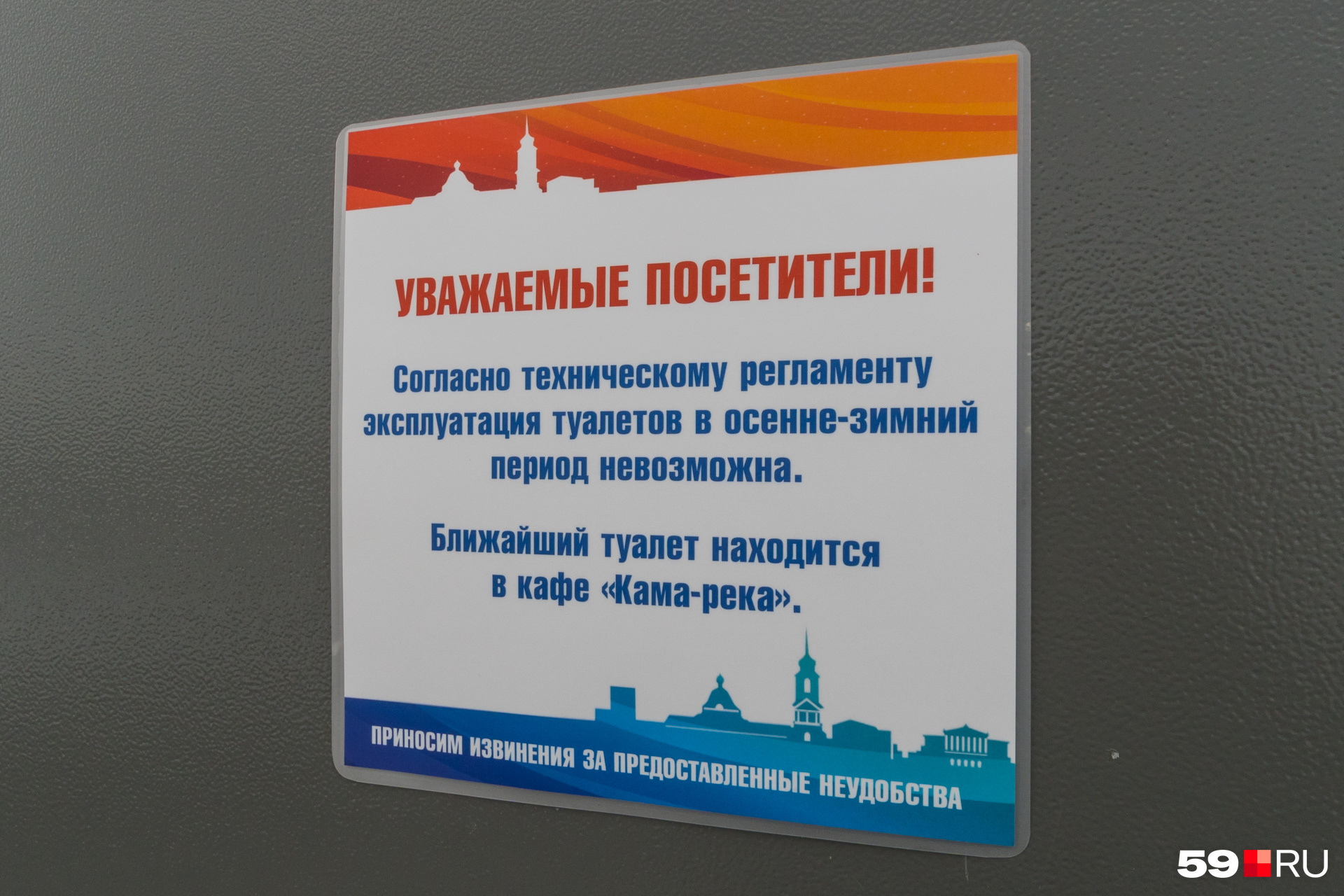 В холода туалет на набережной не работает В холода туалет на набережной не работает