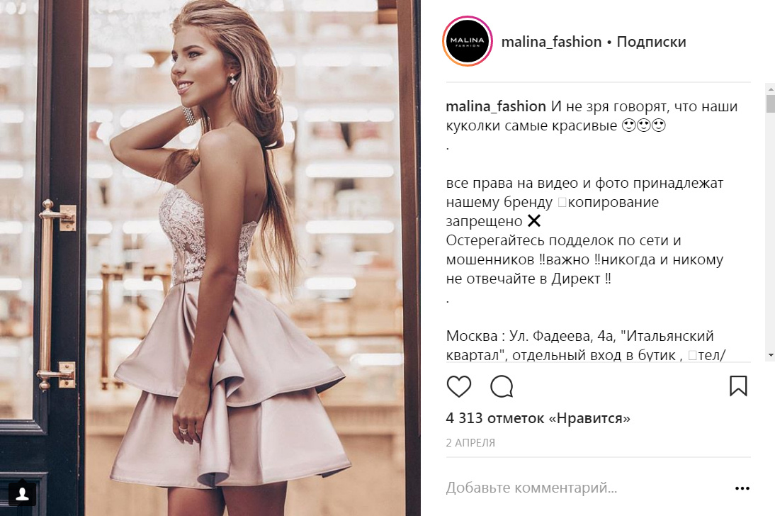 Малина фэшн новосибирск. Malina Fashion логотип. Malina Fashion пакеты. Модель магазина Malina Fashion Женя. Малина фэшн Чита.