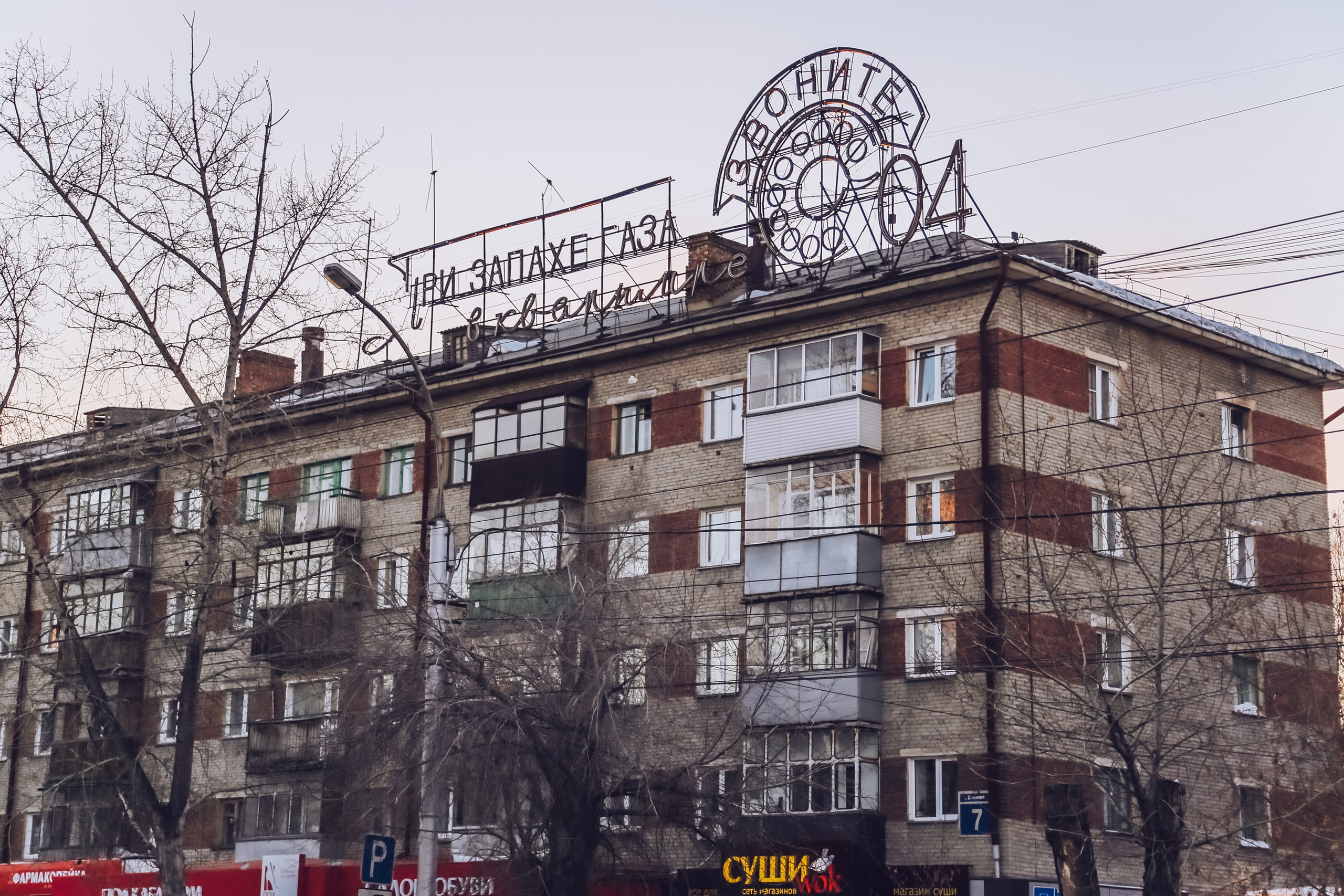 Предостережение от газовой службы на доме Блюхера, 7 Предостережение от газовой службы на доме Блюхера, 7