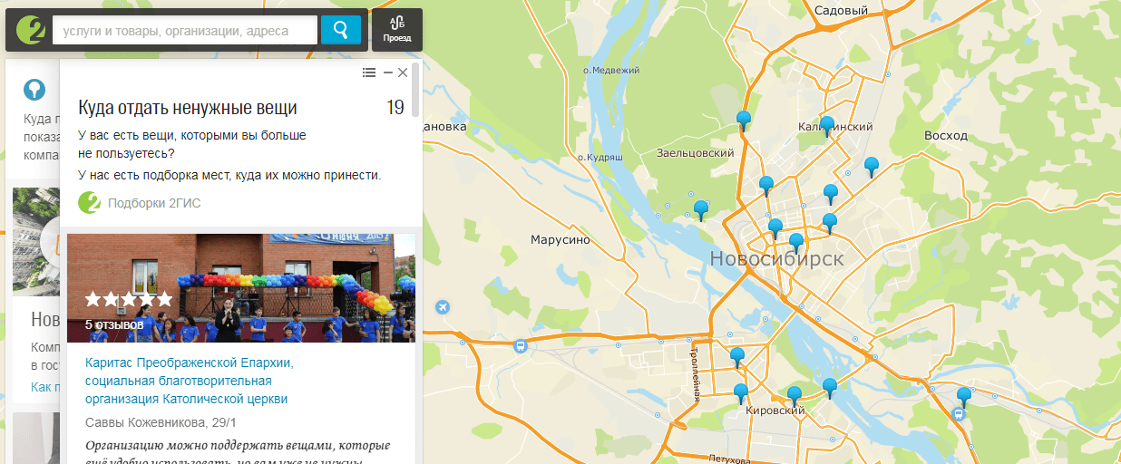 Карта где можно ходить. Пункт авито Новосибирск. Одежда 2гис рабочая. Прием одежды на карте. 2гис Новосибирск метро круглосуточно.