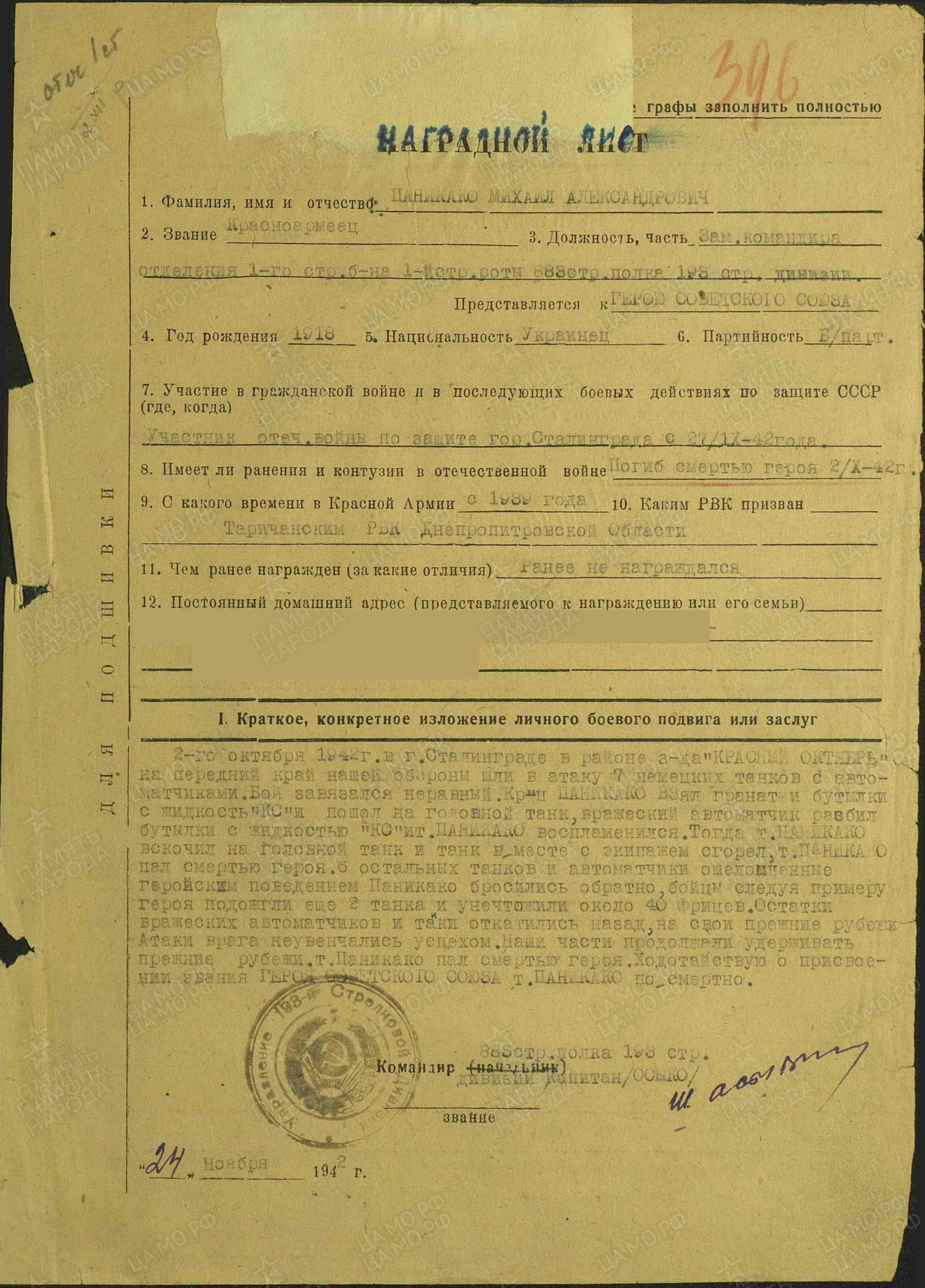 В документах военного времени фамилии и имена иногда писали с ошибками