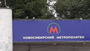 В цвет флага: у метро Новосибирска — новый логотип