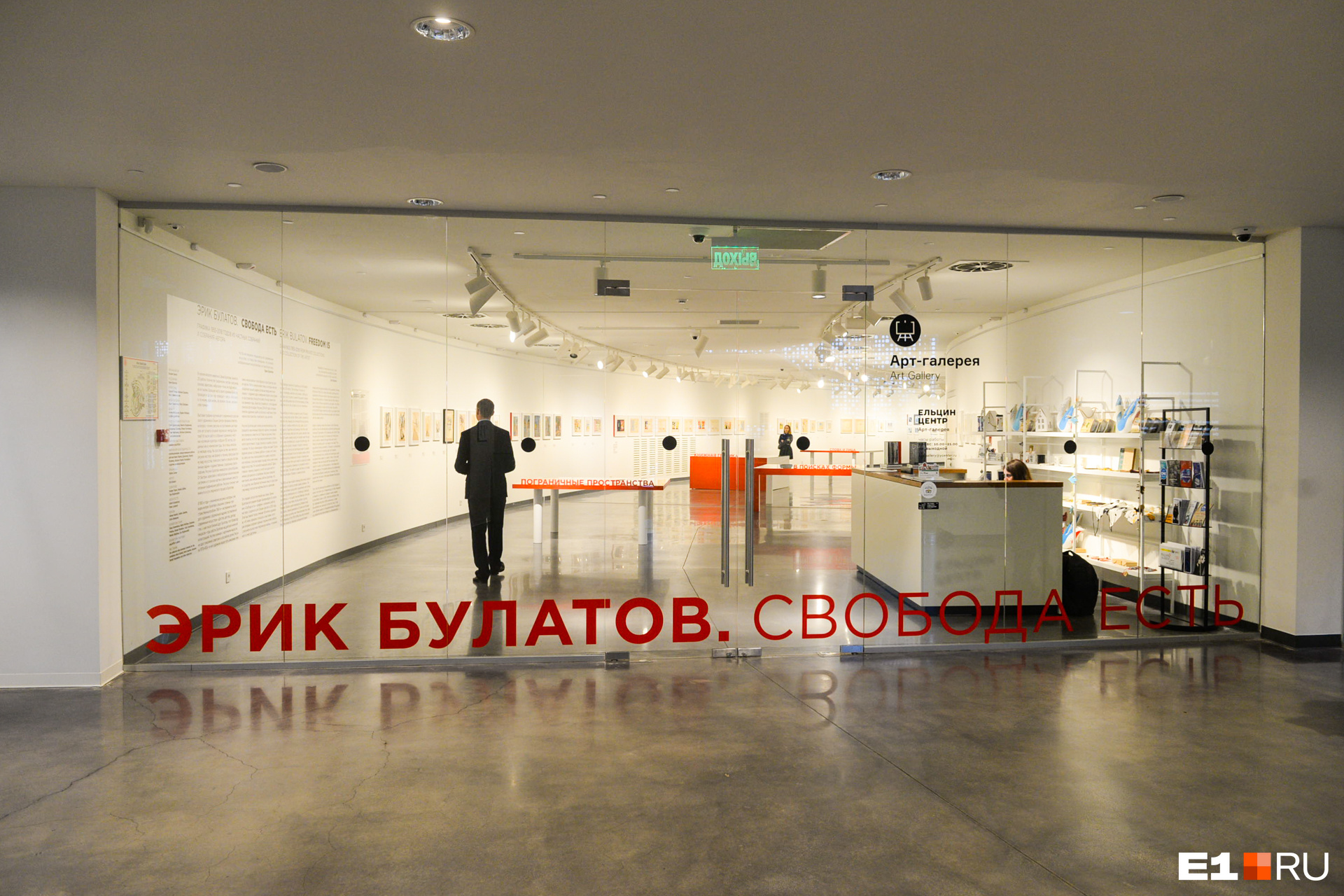 На Урале открылась выставка художника, который подарил Ельцин-центру « Свободу»: изучаем его картины - 16 ноября 2018 - e1.ru