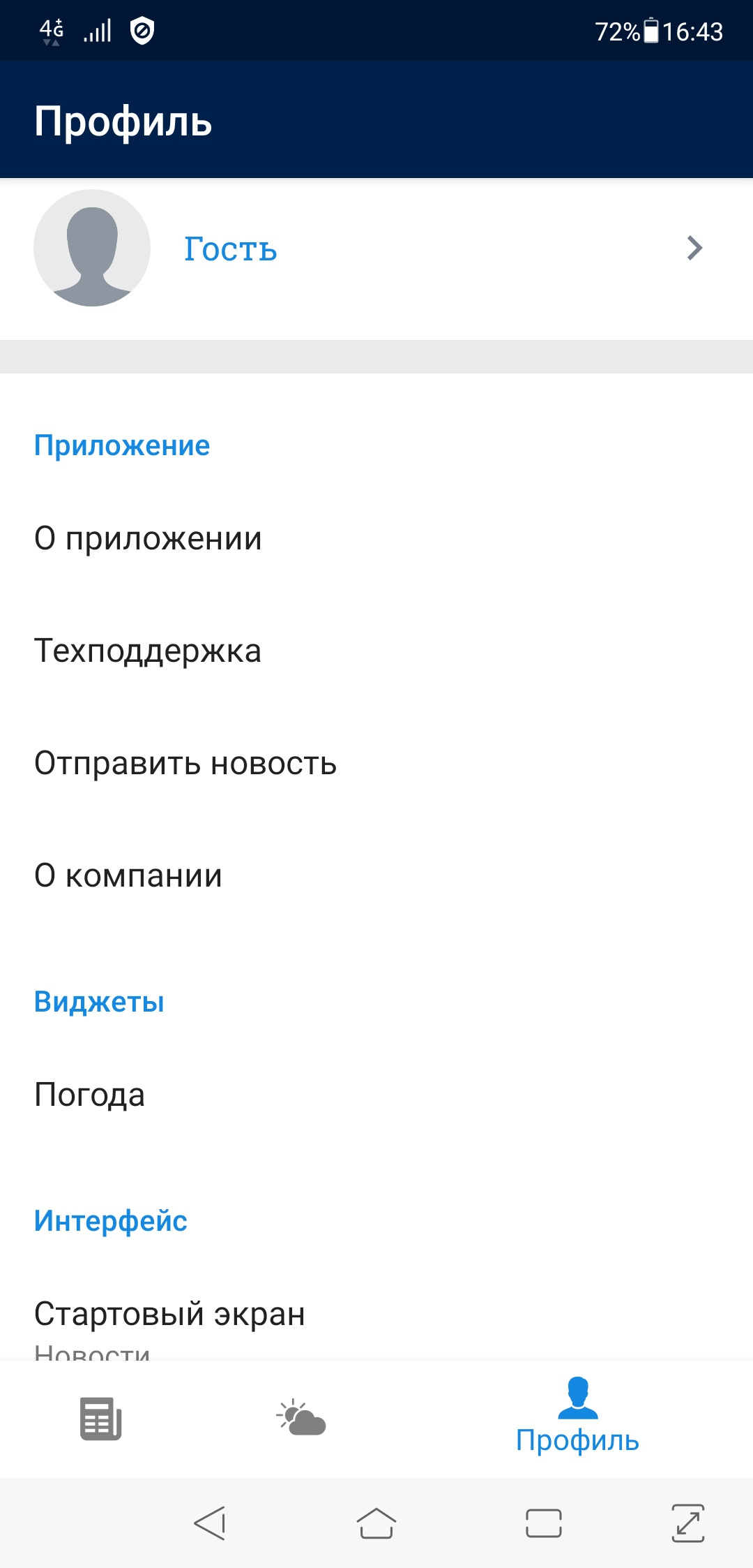 Через раздел «Профиль» можно отправить новость в редакцию или обратиться в техподдержку Через раздел «Профиль» можно отправить новость в редакцию или обратиться в техподдержку