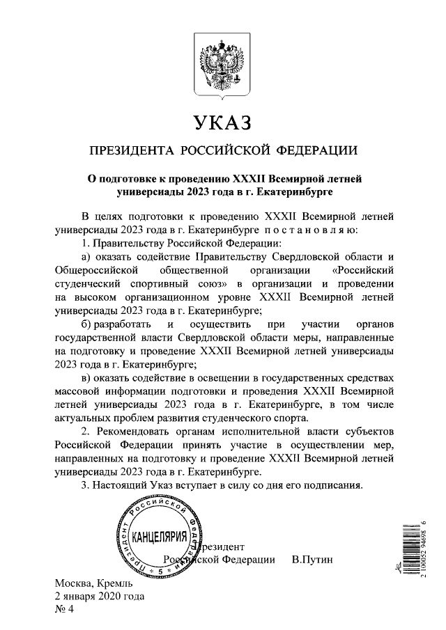 Указ был опубликован 4 января Указ был опубликован 4 января