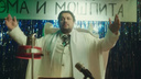 Ярославская телезвезда снялась в клипе Little big и «Руки вверх» про сектантов. Видео