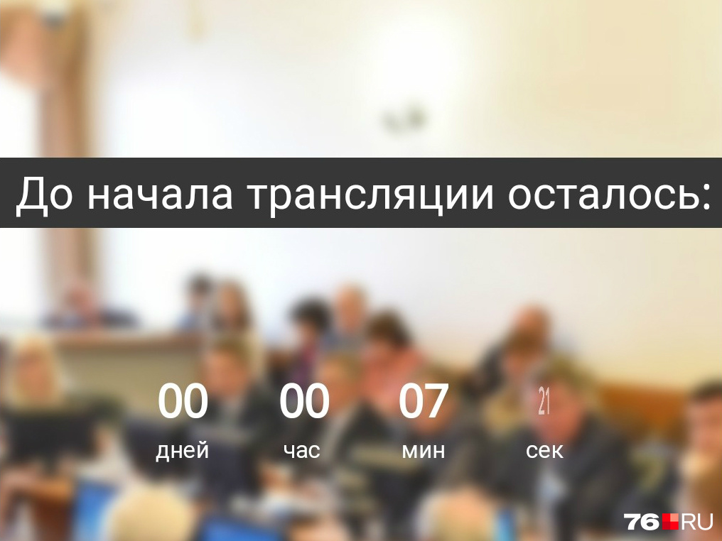 До девяти часов утра сайт мэрии «обещал» старт трансляции ОГС, но она так и не началась До девяти часов утра сайт мэрии «обещал» старт трансляции ОГС, но она так и не началась