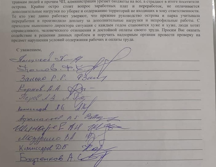 Сотрудники заверили написанное своими подписями — из 20 работников бригады подписались 11