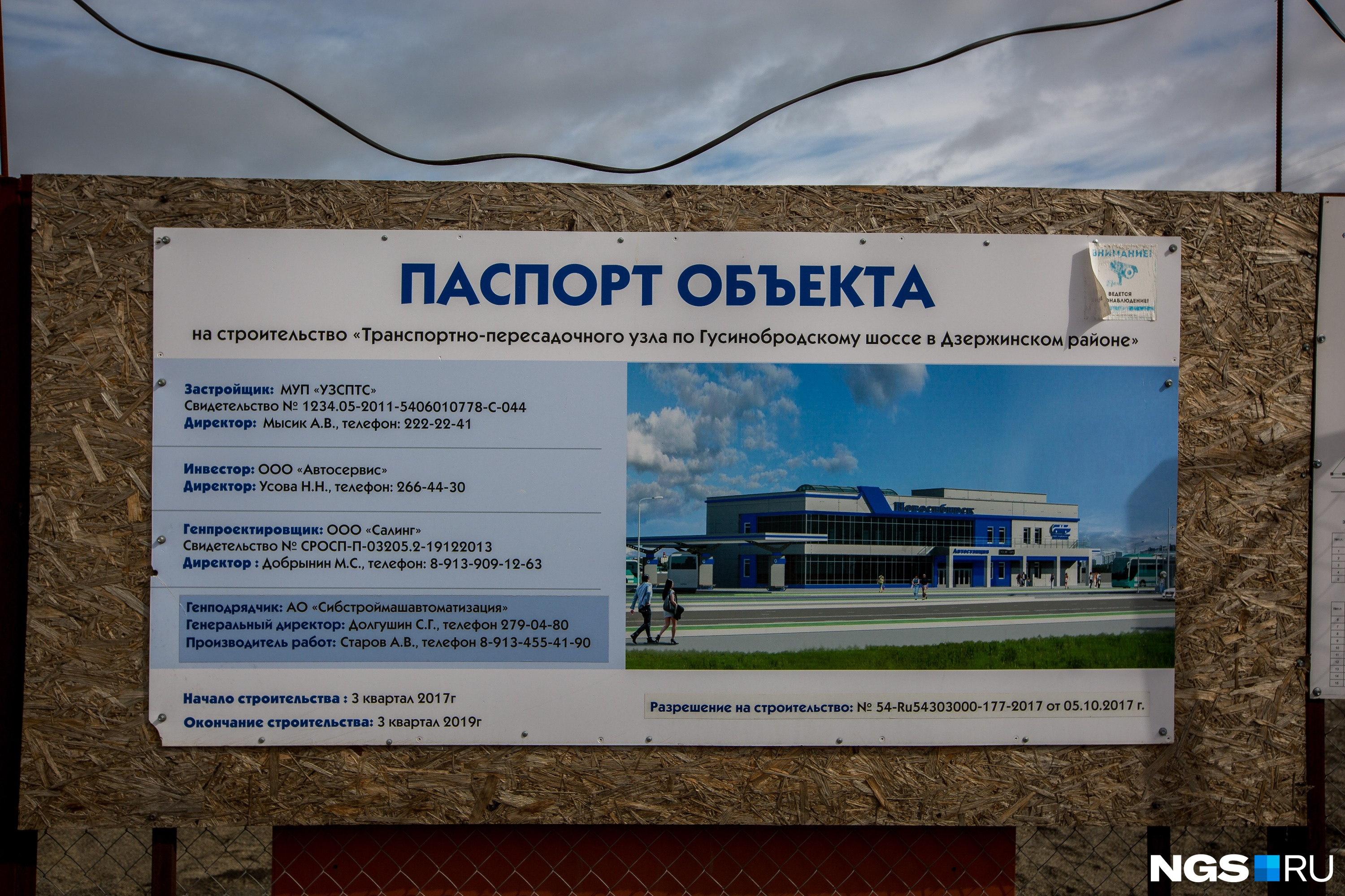 К началу 2020 года новосибирский автовокзал переедет на Гусинобродское шоссе К началу 2020 года новосибирский автовокзал переедет на Гусинобродское шоссе