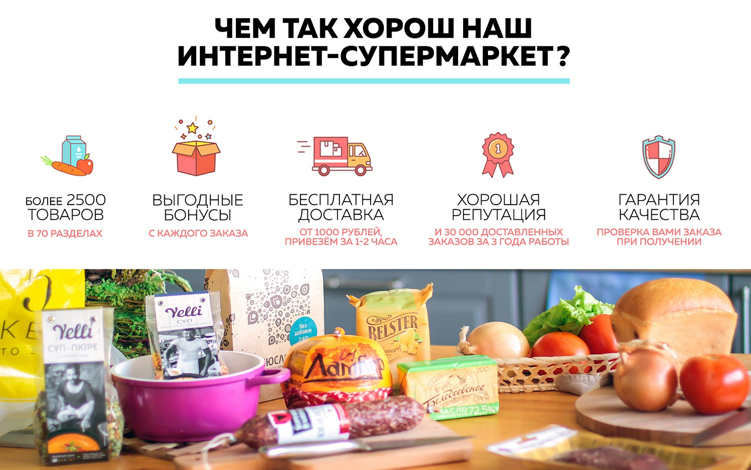 Купить продукты с доставкой в интернете. 5 Пакетов Новосибирск реклама. Пять пакетов интернет магазин доставка продуктов. Продукты новосибирских товароприз.