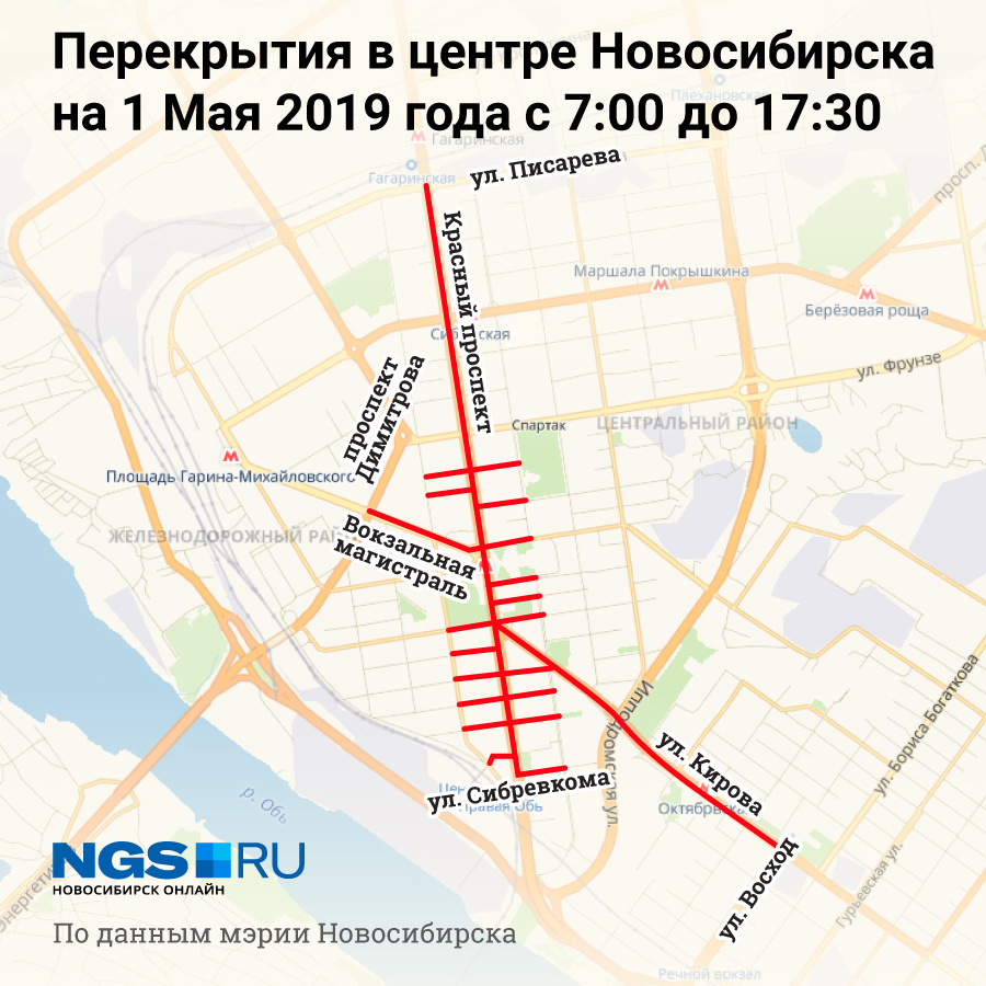 План на 9 мая новосибирск