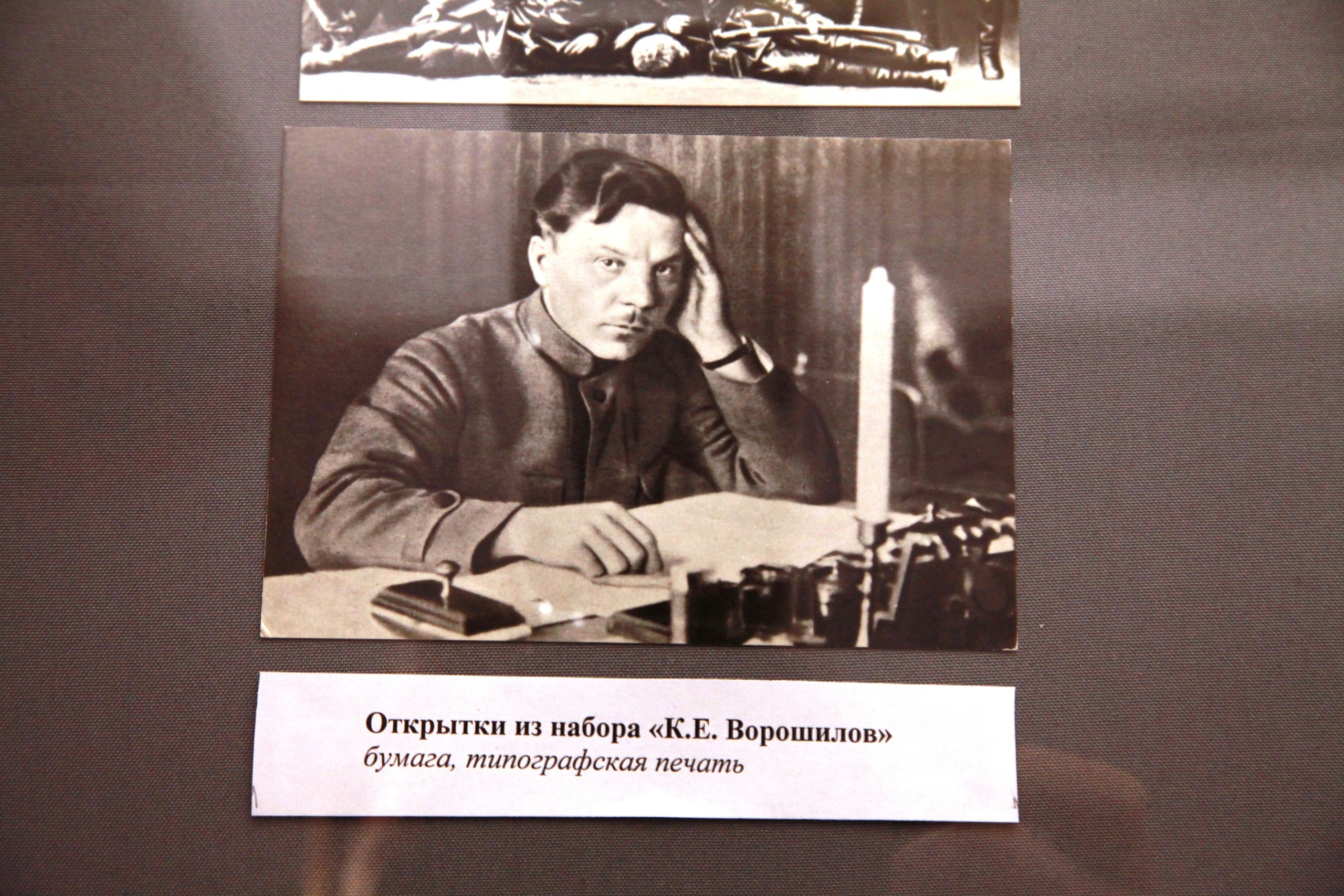Историческая открытка из набора «К.Е. Ворошилов»