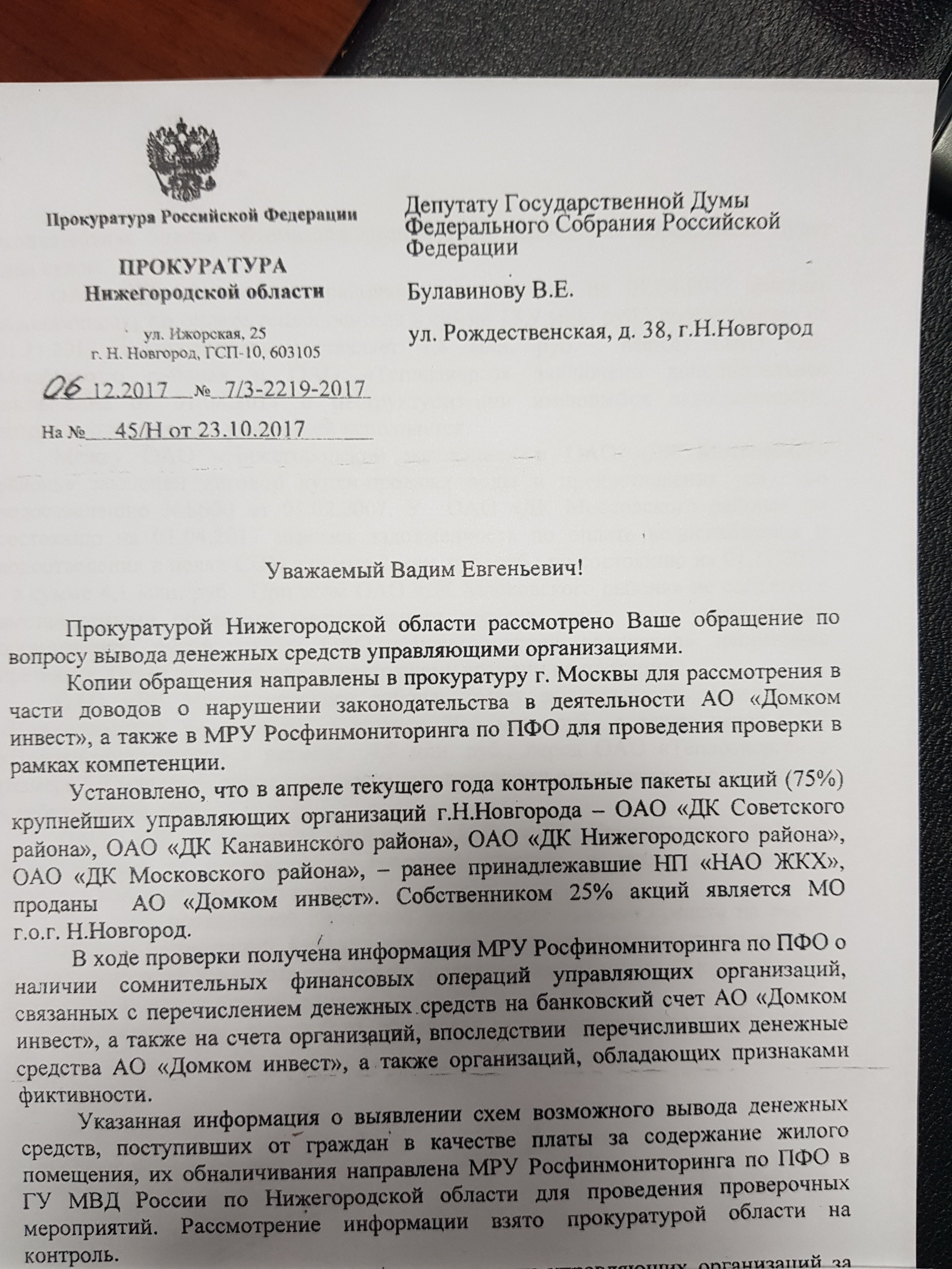 «Рассмотрение информации взято прокуратурой на контроль» «Рассмотрение информации взято прокуратурой на контроль»