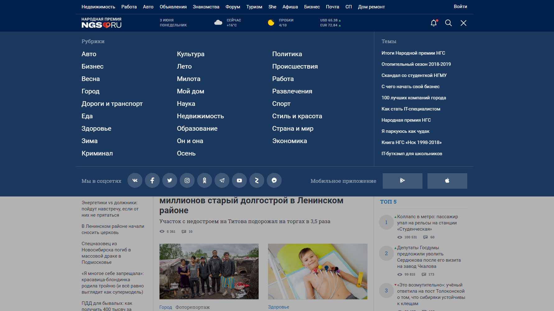 Новосибирские сайты знакомств