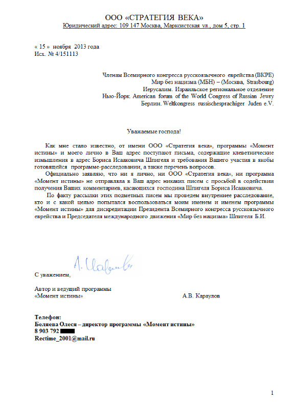 Переписка Беляевой с указанием номера телефона, совпадающего с тем, который ведет на некую Ольгу Беляеву