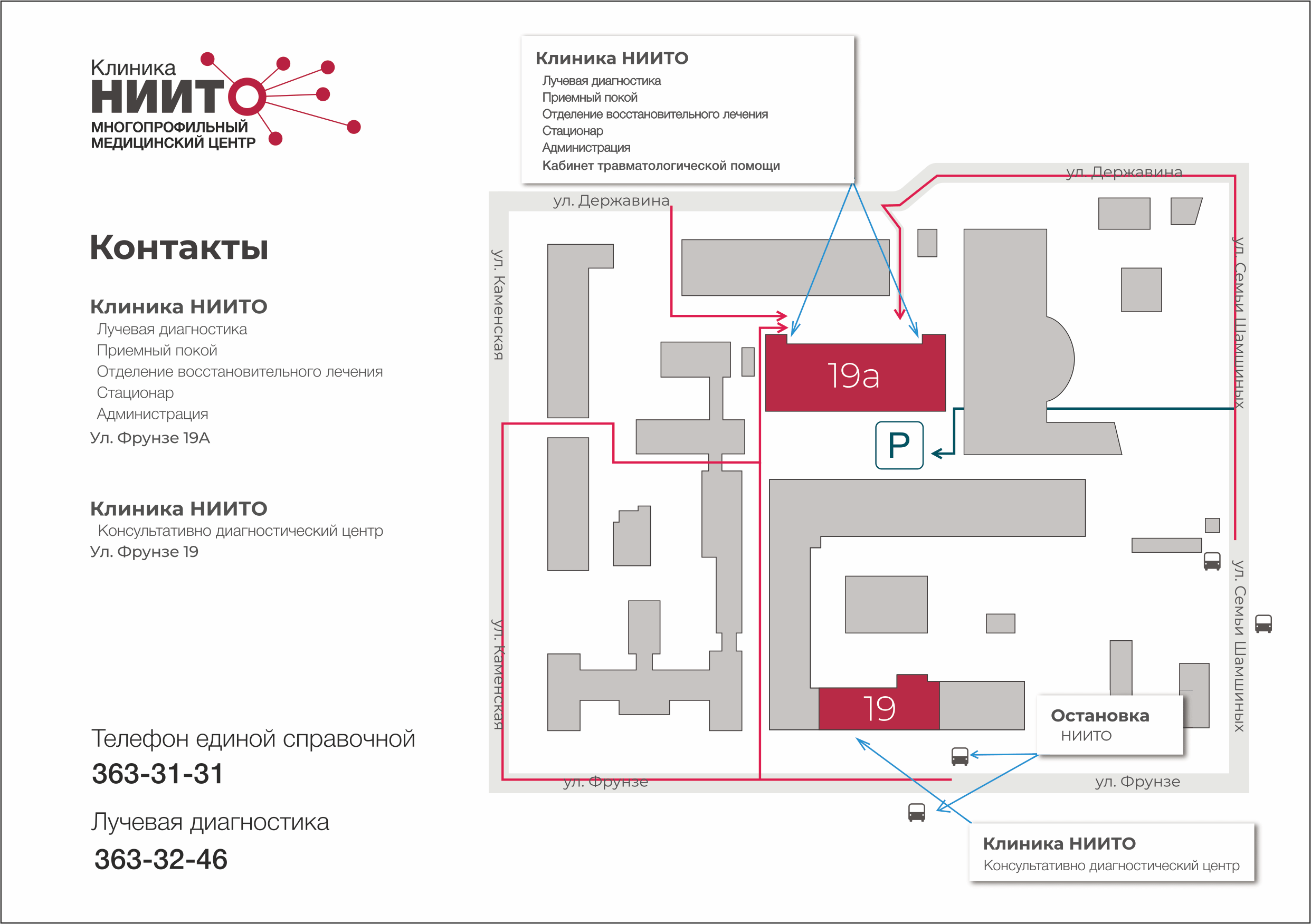 Ниито новосибирск запись на прием. Новосибирск Фрунзе 17 корпус д. Фрунзе 17 Новосибирск НИИТО. НИИТО план корпусов. НИИТО Новосибирск корпус д.