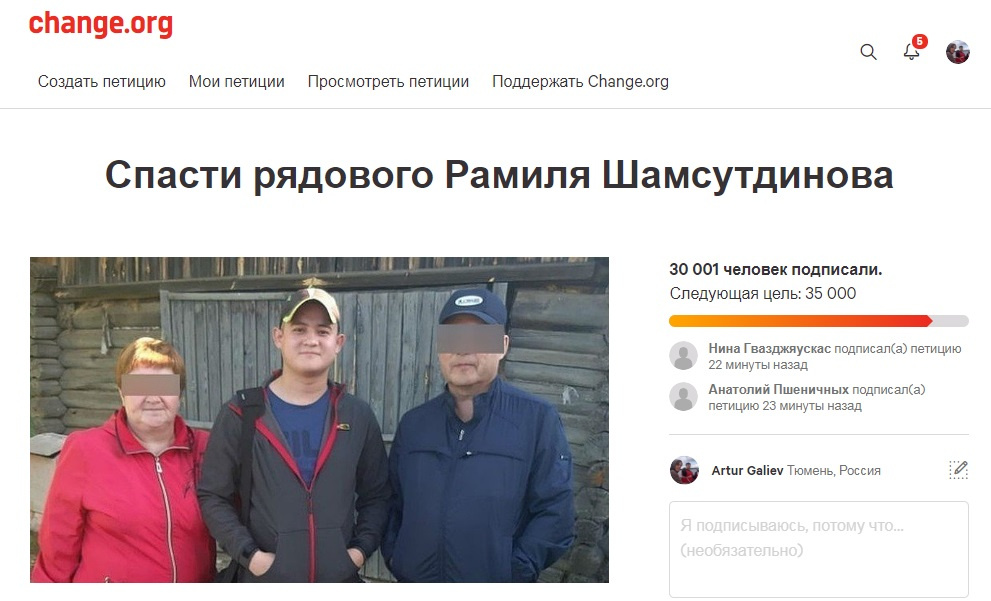 Петиция в поддержку Шамсутдинова