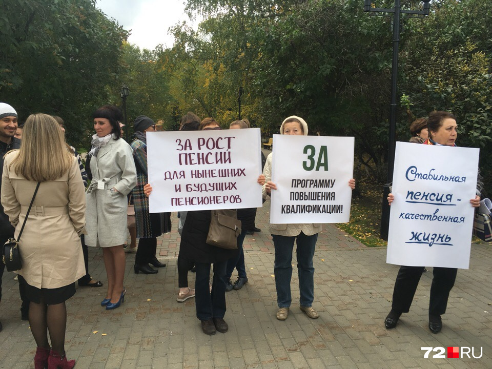 Вторая группа пикетчиков не высказывается против пенсионной реформы Вторая группа пикетчиков не высказывается против пенсионной реформы