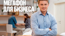 Бизнес в «облаках»: «МегаФон» и Mail.ru Group представили комплексное решение для предпринимателей