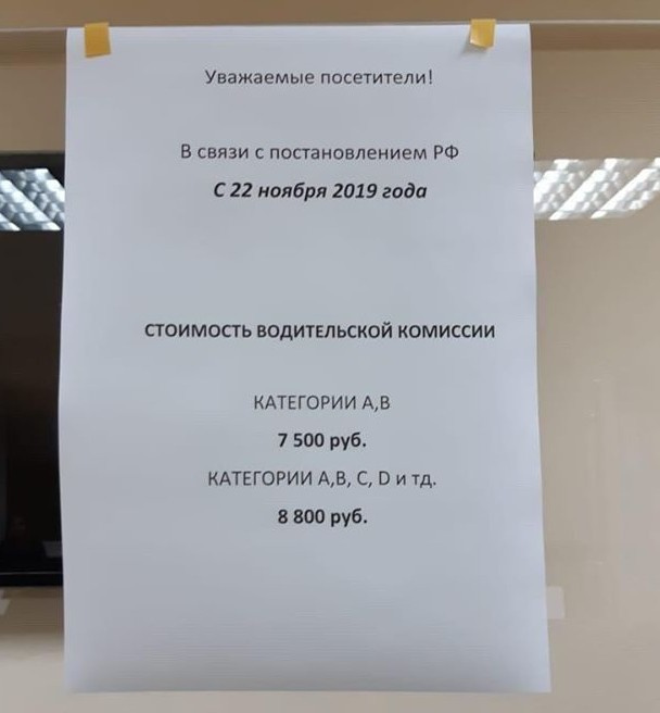 Пример объявления в одной их наркологических больниц: цена медосмотра составляет 7 500–8 500 рублей