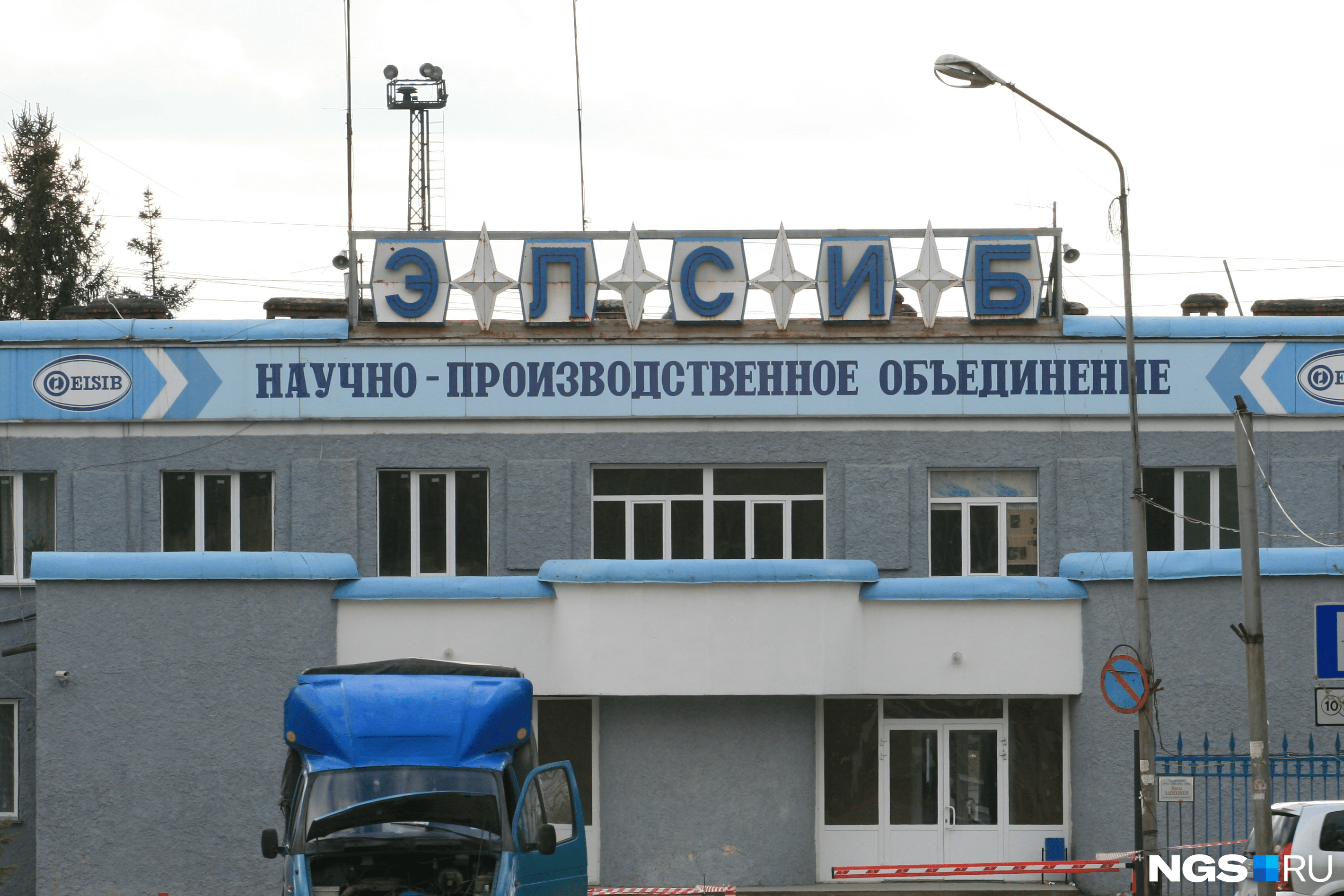 Сибирский завод новосибирск. Кировский завод Новосибирск. ЭЛСИБ логотип. Предприятия Кировского района Новосибирска. ЭЛСИБ Новосибирск.