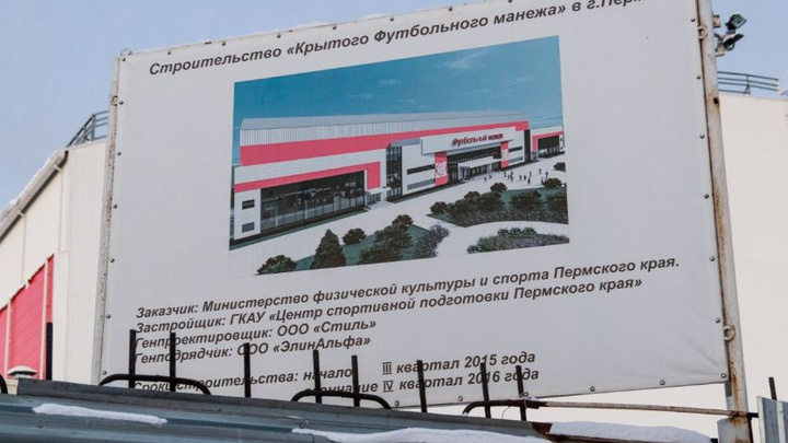 Краевое Министерство спорта заплатит 302 миллиона рублей за преждевременную приемку «Перми Великой»