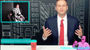 Навальный разнёс сюжет о роботе Борисе из Ярославля. Видео