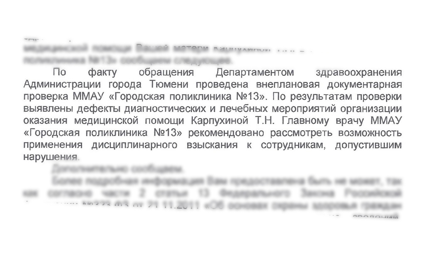 Тюменские врачи, чья пациентка умерла в стенах поликлиники, могут стать  фигурантами уголовного дела - 17 сентября 2018 - 72.ru