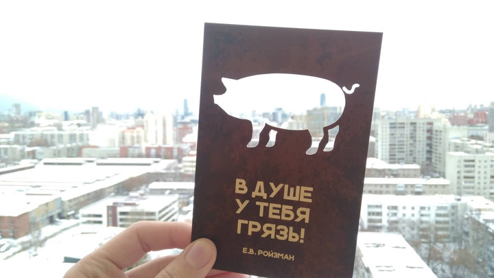 «В душе у тебя грязь!»: в Екатеринбурге выпустили честные открытки про Урал
