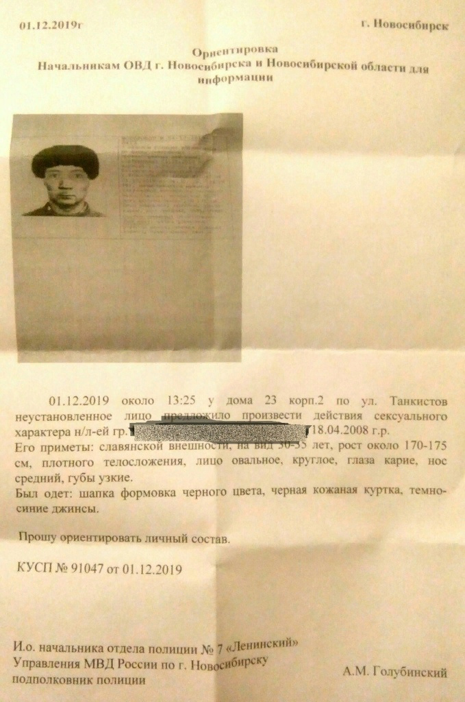 Такую ориентировку можно увидеть в социальных сетях Такую ориентировку можно увидеть в социальных сетях