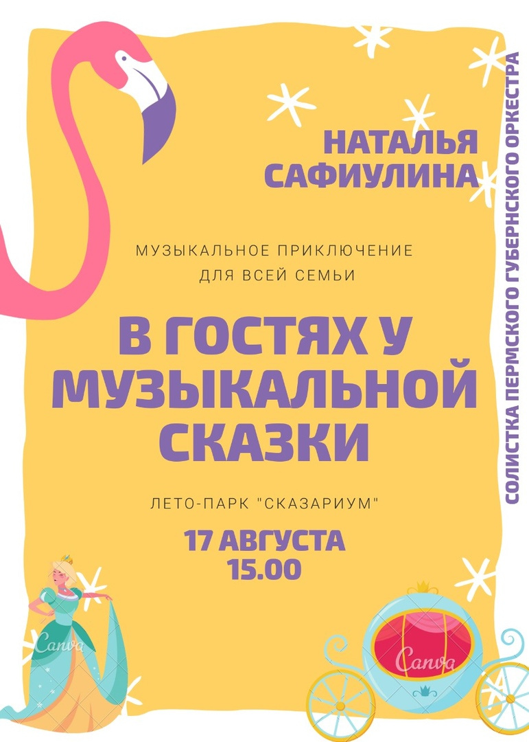 Афиша детского концерта Афиша детского концерта