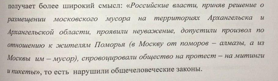 Выдержка из заключения экспертизы, которую проводил САФУ по поручению Архангельского областного суда