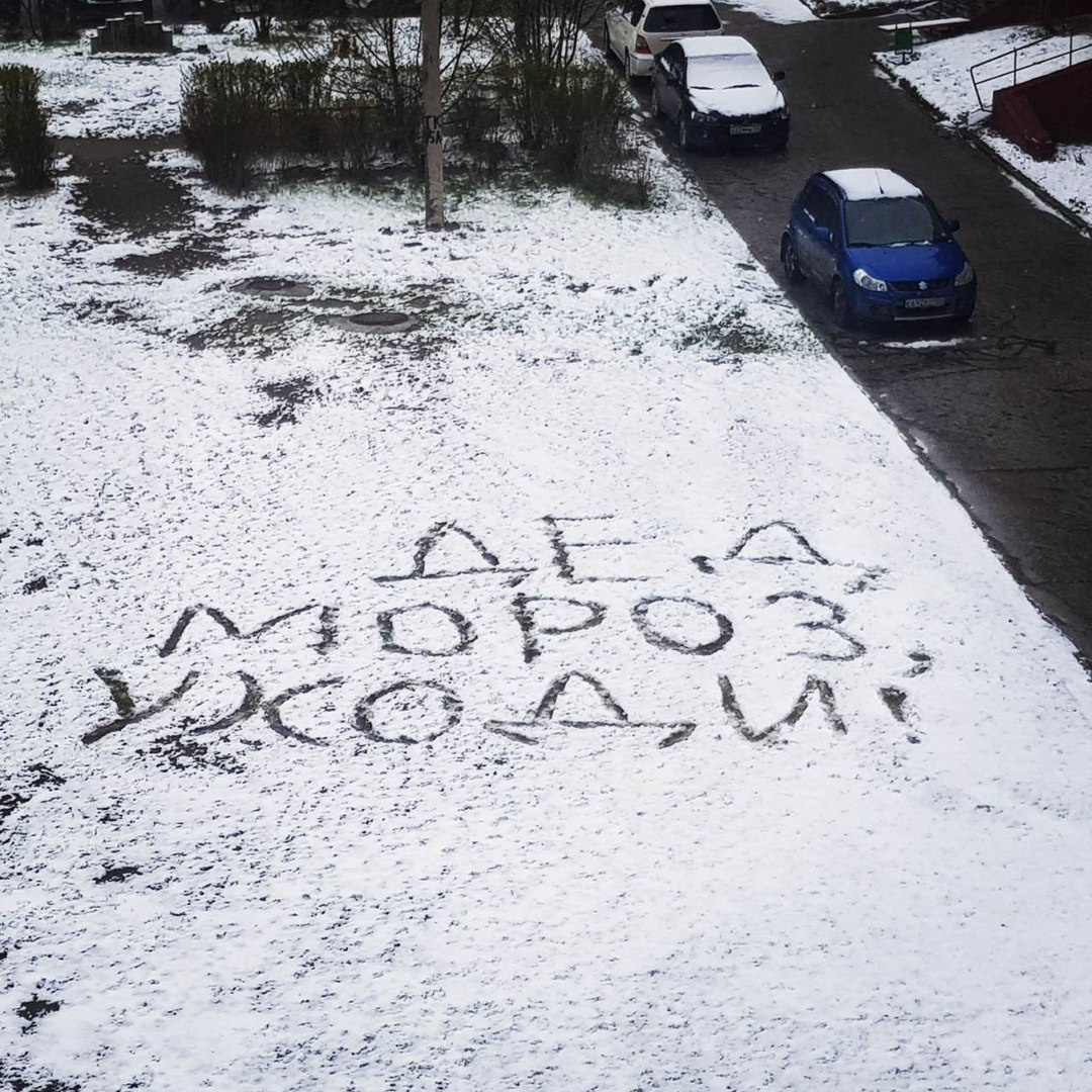 Прикольные надписи на снегу