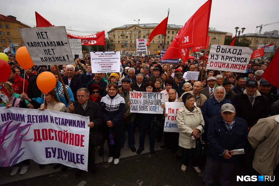 Митинг против пенсионного