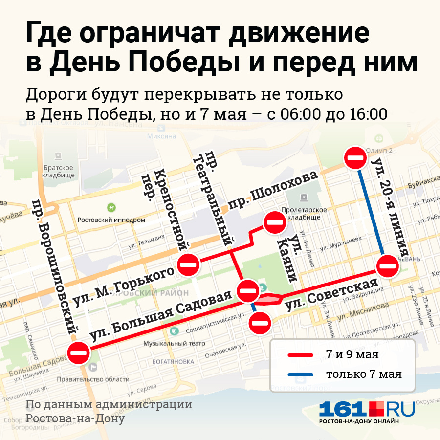 План мероприятий 9 мая ростов на дону