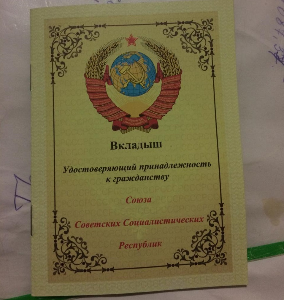 Такие вкладыши продают в Екатеринбурге «гражданам СССР»
