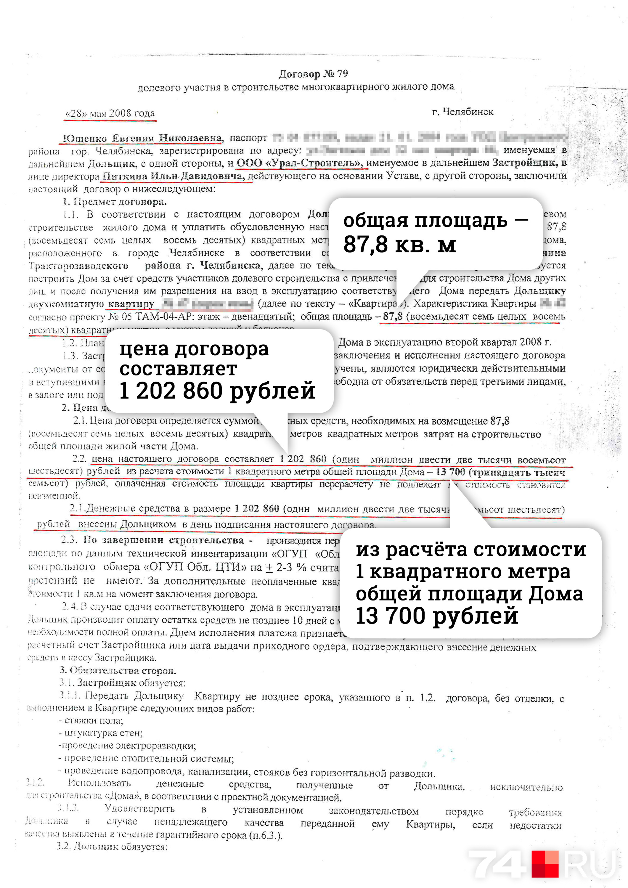 В договоре о долевом строительстве, подписанном дочерью Николая Ющенко с компанией «Урал-Строитель», очень привлекательные условия