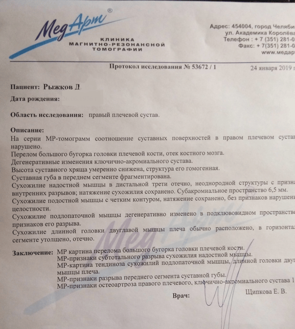 Сегмента суставной губы. УЗИ правого плечевого сустава описание заключение. Плечевой сустав описание по УЗИ протокол. Сушкова Пермь УЗИ протокол обследования. Кт кисти ребенка при артрите заключение