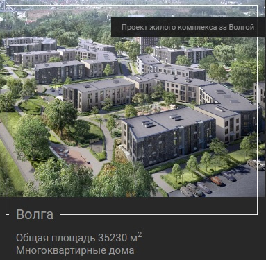 Так выглядит проект жилого комплекса «Волга»