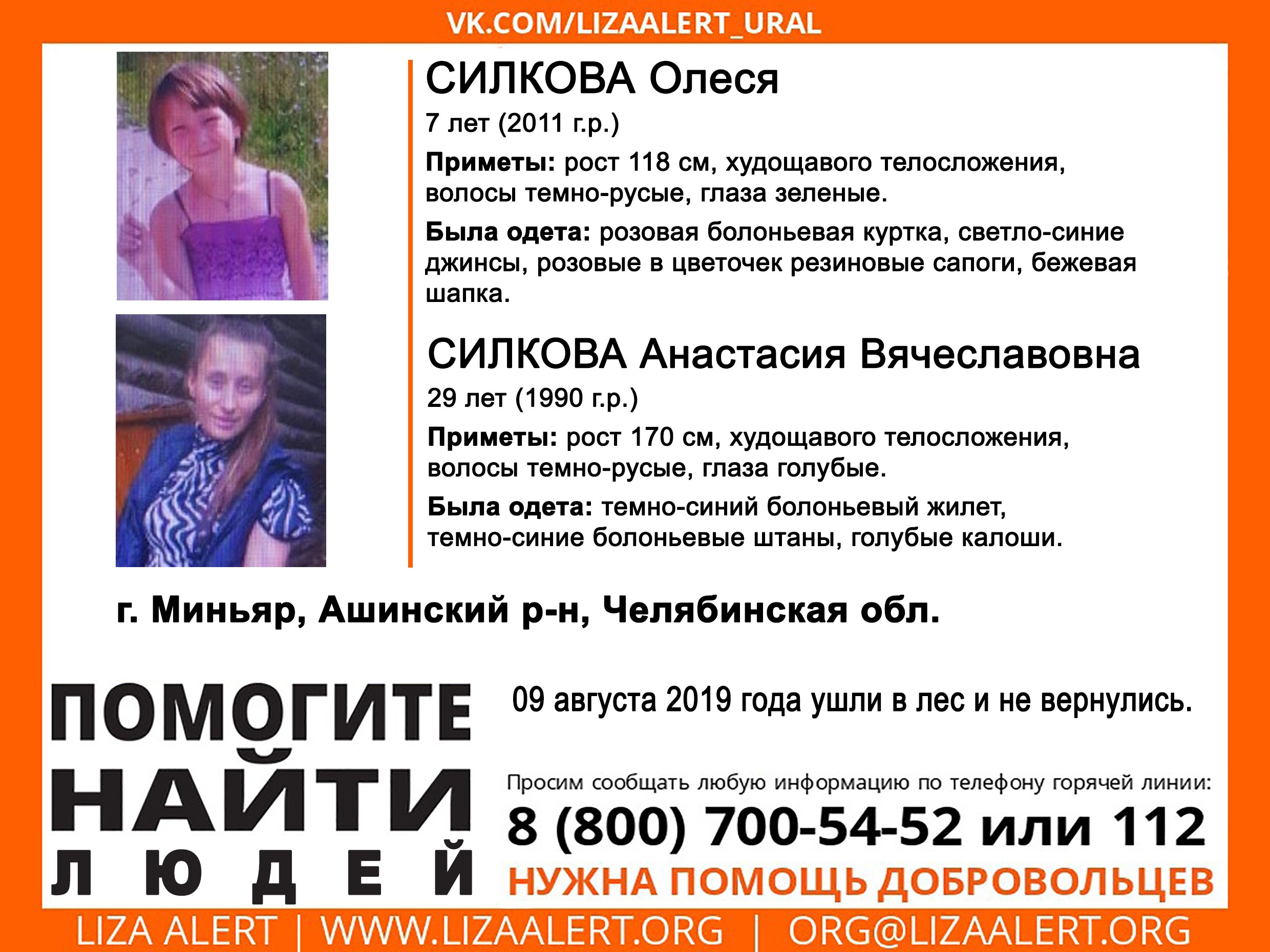 Пропала женщина челябинск. Пропавшие дети Челябинск.