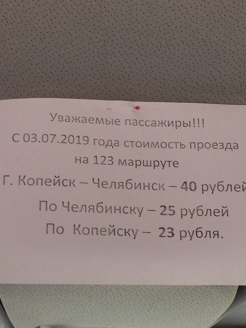 Расписание 7 вахрушево копейск. 123 Автобус Челябинск Копейск. 123 Маршрутка Челябинск Копейск. Копейское маршрутное такси. Расписание маршруток Копейск Челябинск 123.