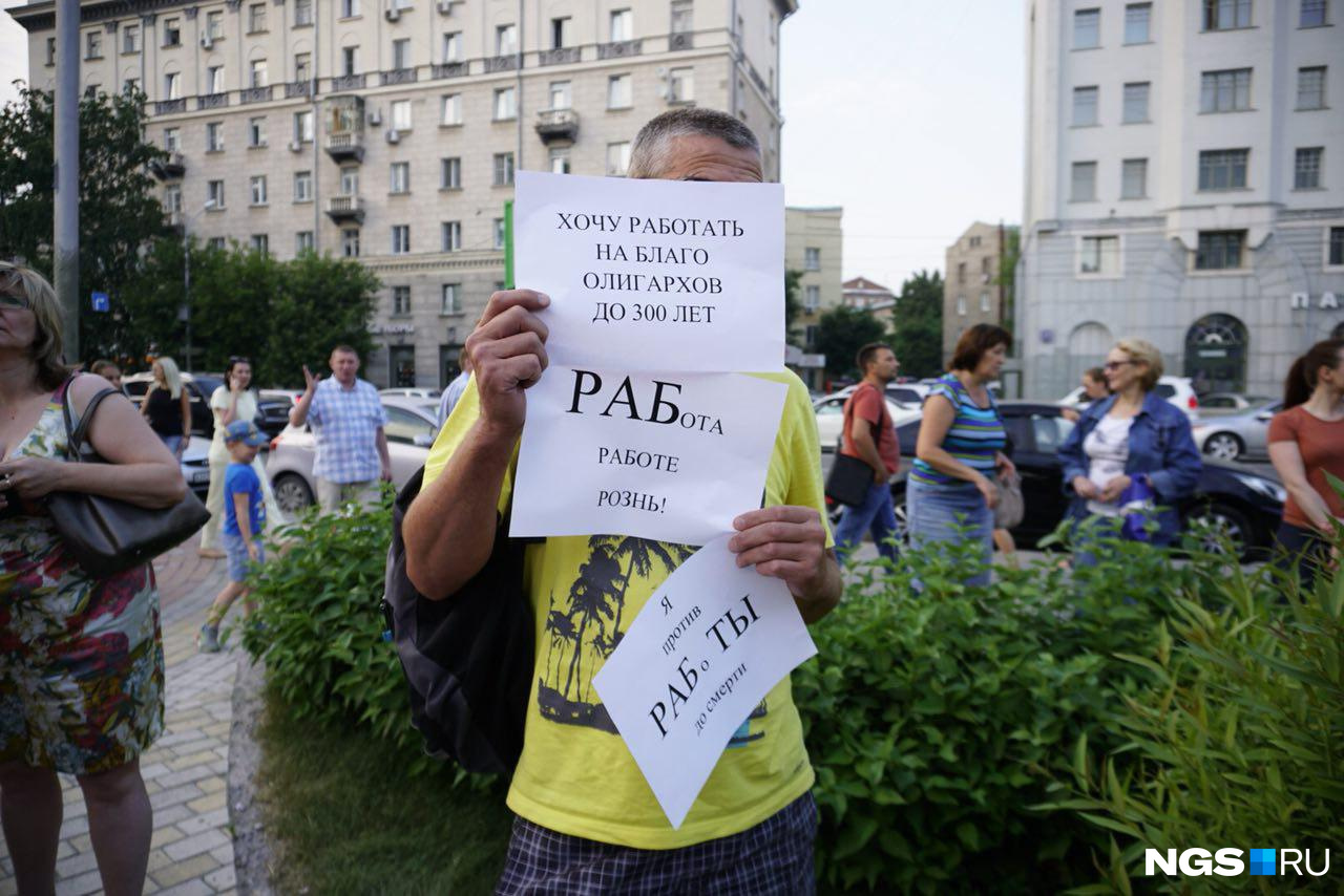 Митинги против повышения пенсионного возраста и НДС проходят в Новосибирске не в первый раз Митинги против повышения пенсионного возраста и НДС проходят в Новосибирске не в первый раз