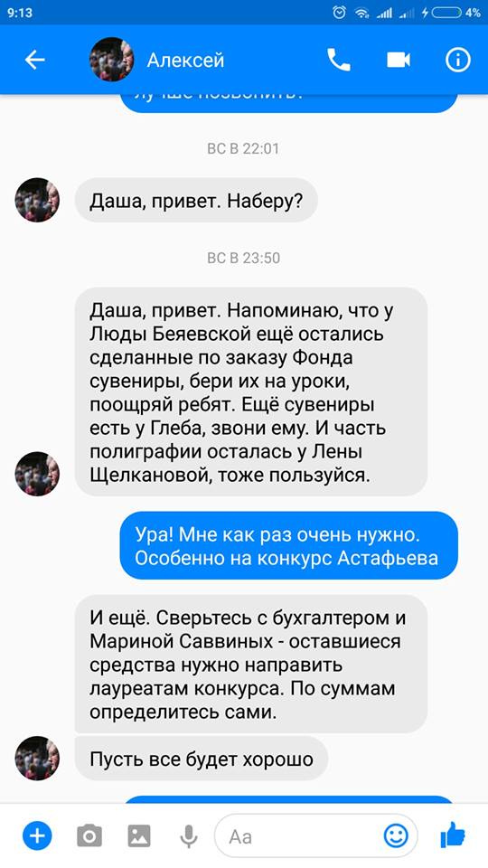 Одна из последних переписок в жизни политика Одна из последних переписок в жизни политика